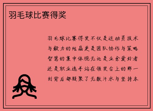 羽毛球比赛得奖