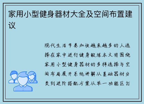 家用小型健身器材大全及空间布置建议