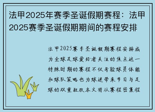 法甲2025年赛季圣诞假期赛程：法甲2025赛季圣诞假期期间的赛程安排